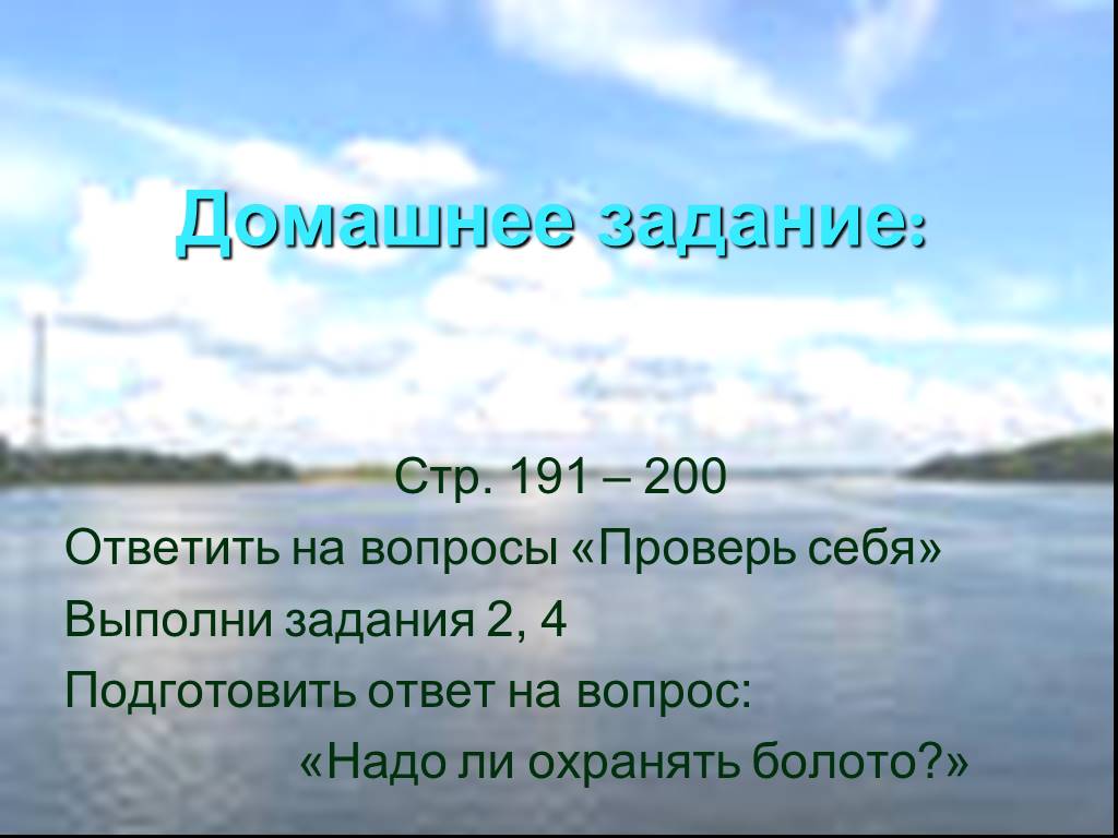 Презентация жизнь пресных водоемов 4 класс окружающий мир плешаков