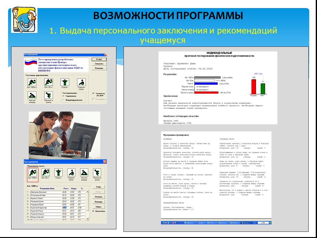 Федеральный центр мониторинга обучающихся. Программа физкультурный паспорт. Возможности программы. Программы с возможностью регистрации. Персональная выдача.