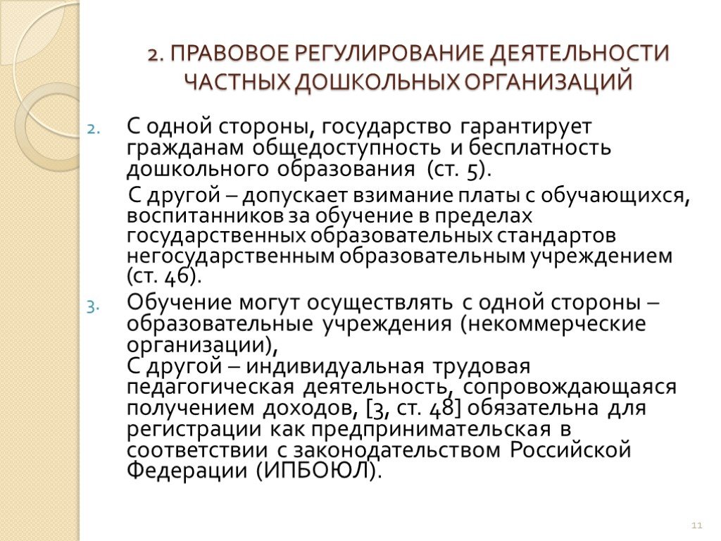 Общедоступность образования это. Общедоступность и бесплатность образования гарантирует государство. Общедоступность и бесплатность дошкольного образования. Общедоступность образования пример.