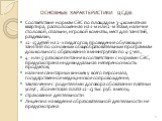 ОСНОВНЫЕ ХАРАКТЕРИСТИКИ ЦСДВ: Соответствие нормам СЭС по площадям: 3-4 комнатная квартира, расположенная на 1-м или 2-м этаже, наличие столовой, спальни, игровой комнаты, мест для занятий, раздевалки, 12-15 детей на 2-х педагогов, проведение обучающих занятий по основным общеобразовательным программ