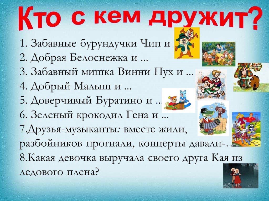 Классный час 3 класс презентация викторина