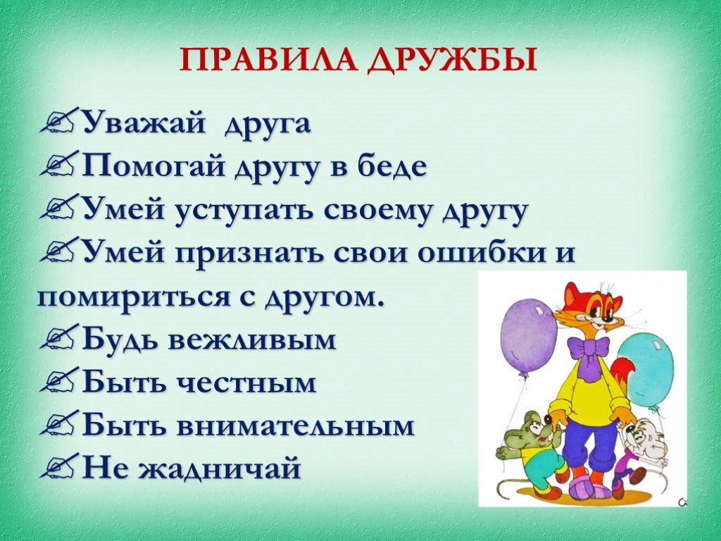 Классный час 1 класс на тему дружба презентация