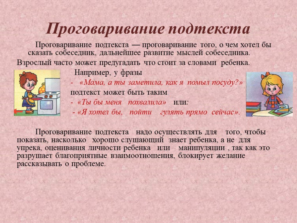 Подтекст. Проговаривание подтекста. Задания на проговаривание фразы. Внутреннее проговаривание. Проговаривание текста дети.