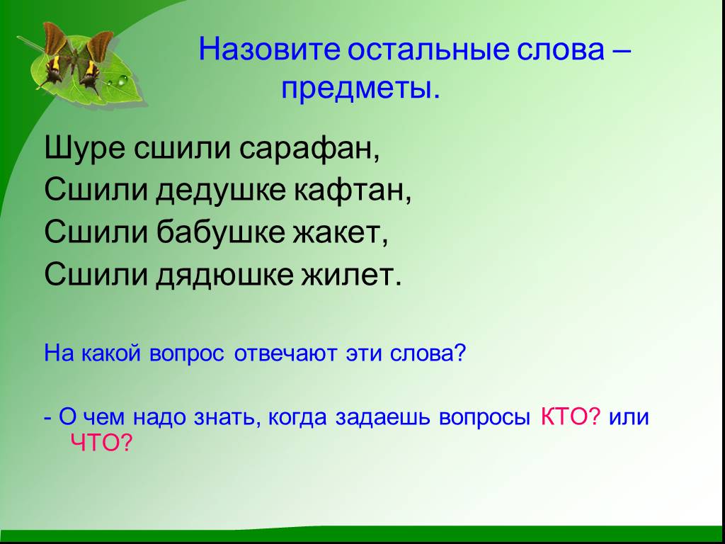 Обобщение знаний об имени существительном 2 класс школа россии презентация