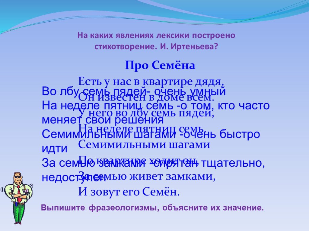 Явления лексики. Разминка по русскому языку 4 класс числительные. На какой основе могут быть построены стихотворения.