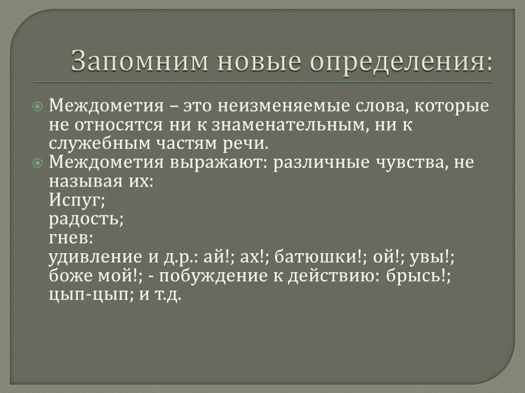 Междометия звукоподражательные слова 7 класс презентация