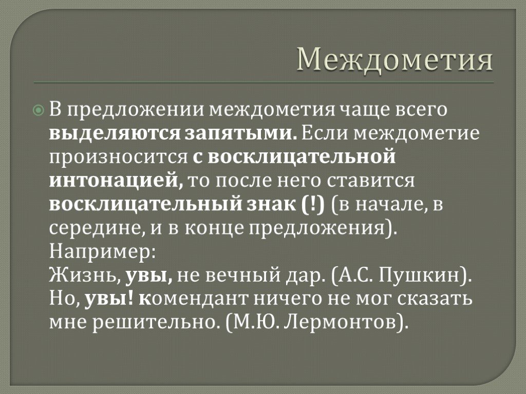 Междометия звукоподражательные слова 7 класс презентация