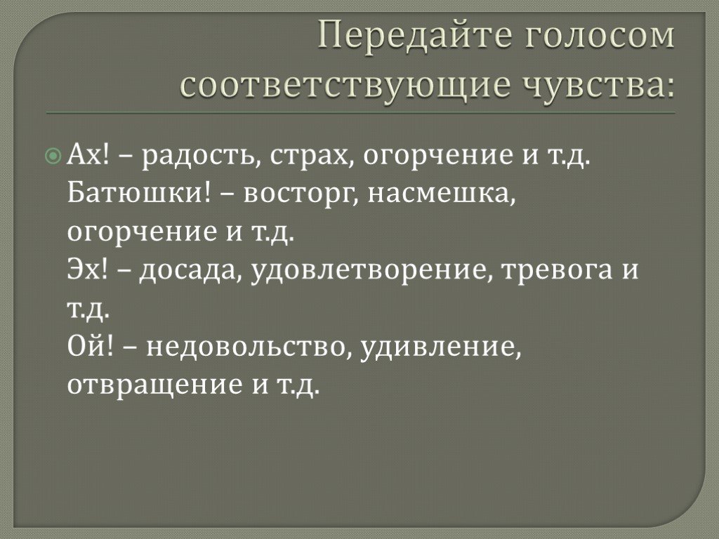 Междометия звукоподражательные слова 7 класс презентация