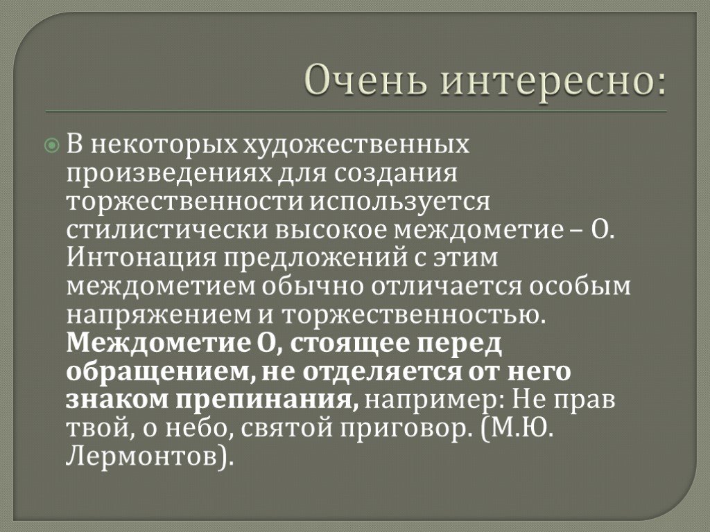 Междометия и звукоподражательные слова презентация 7 класс