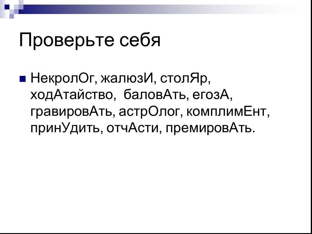 Некролог, жалюзи, Столяр. Ударение Столяр жалюзи. Некролог ударение. Жалюзи некролог Столяр обеспечение ходатайствовать.