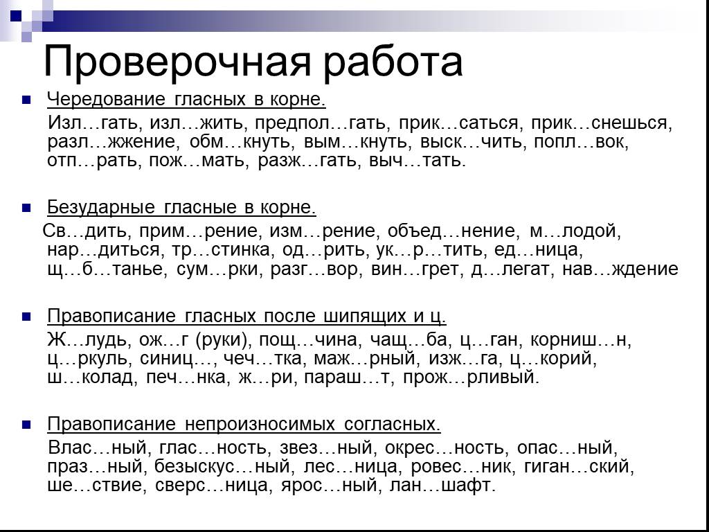 Корни с чередованием презентация тренажер