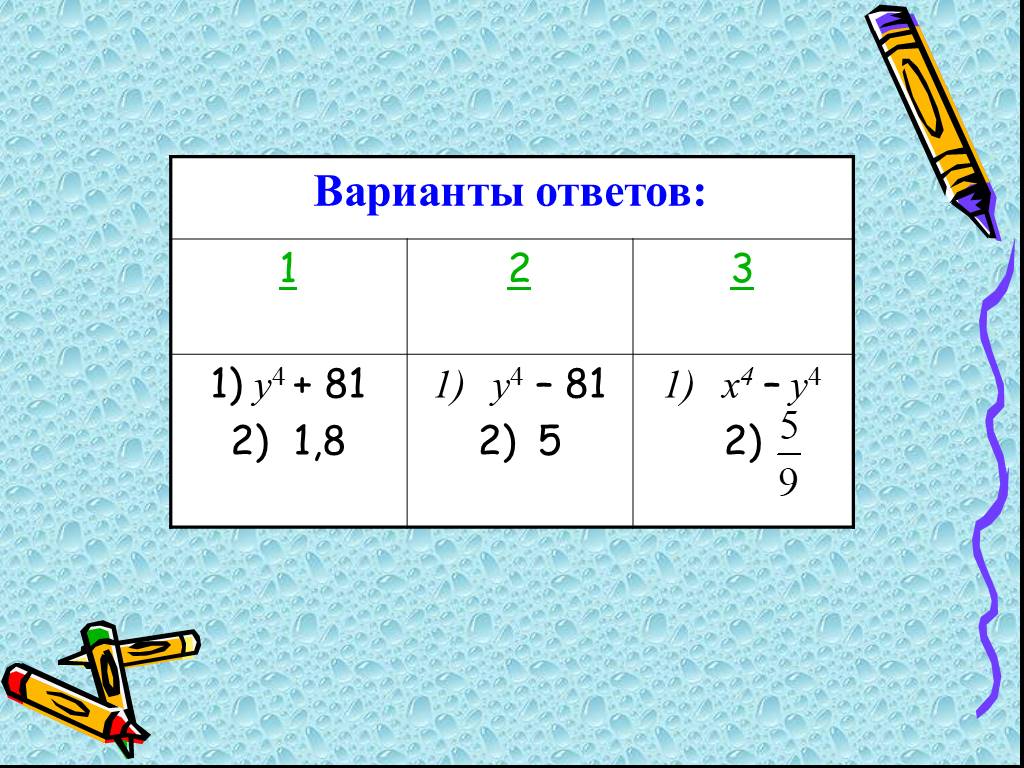 Какое выражение целое. Варианты ответа. I В математике. 4 Варианта ответов или.