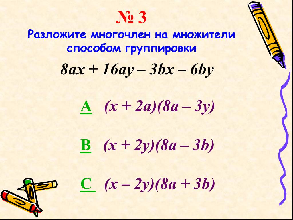 Преобразование целого выражения в многочлен 7 класс презентация