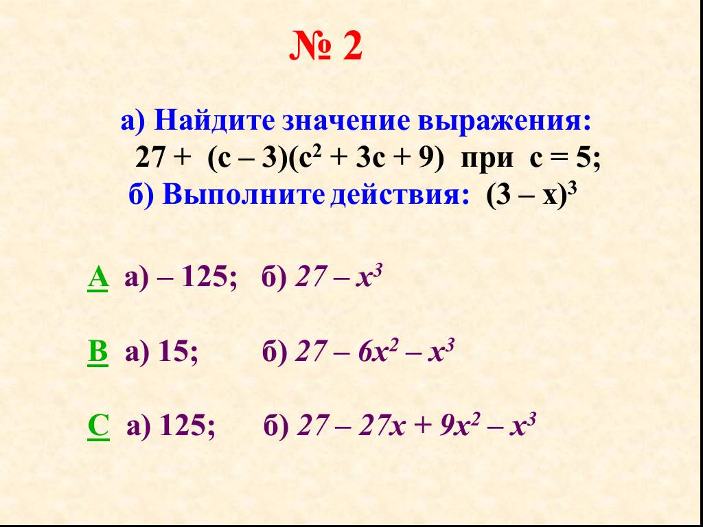 Целые выражения 7