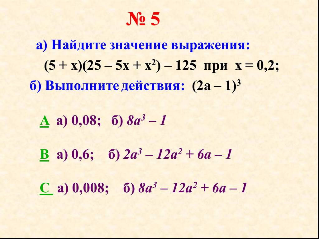 Найди значения выражения 44 4. Найдите значение выражения. Найдите значение выражения при. Найти значение выражения при. Найдите значение выражения 2.