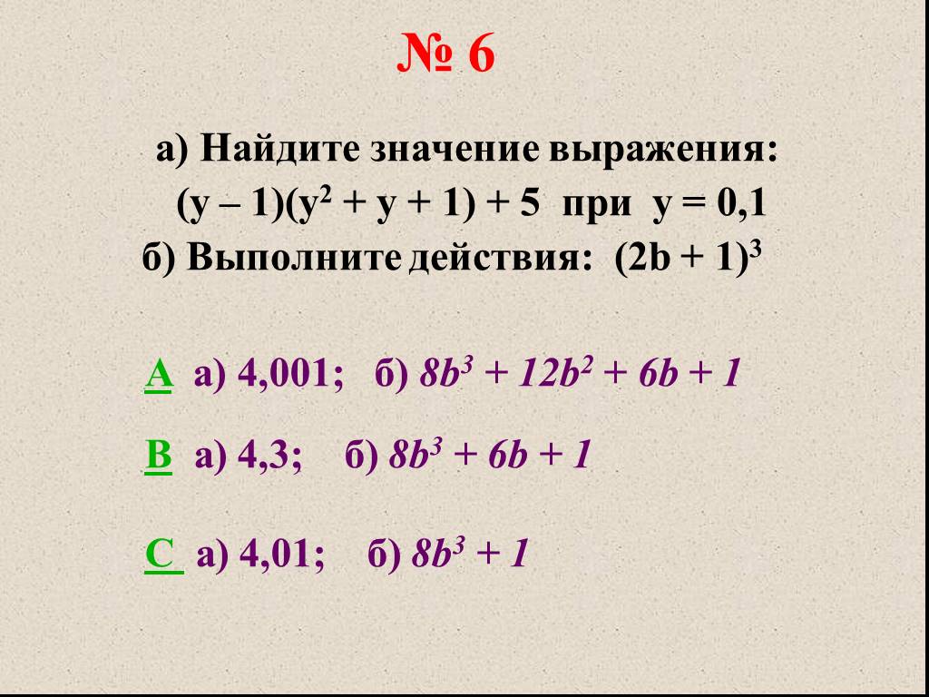 Выражение y 2 какое. Айди значение выражения. (1∨1)∨(1∨1). Найдите значение выражения 7 класс. Два целых выражения. Найти значение выражения 7 класс.