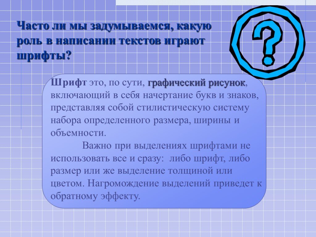 Письмо 10 класс. Роль графических средств в письменном тексте. Какова роль графических средств в письменном тексте.