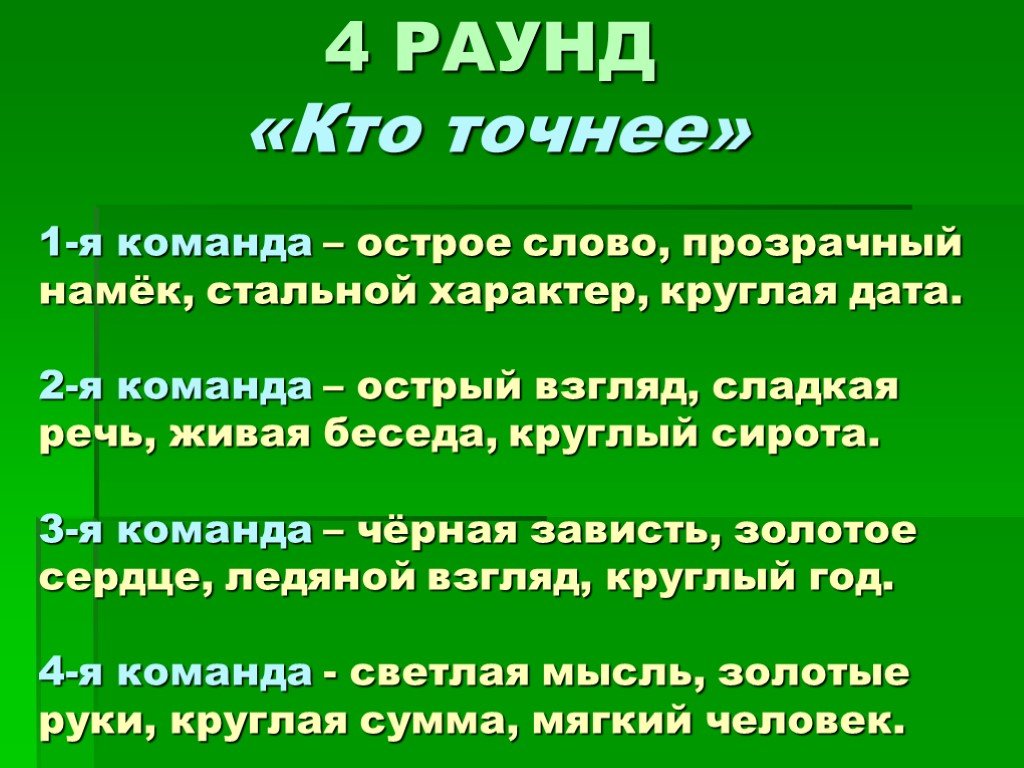 Обобщение знаний об имени прилагательном 3 класс школа россии презентация