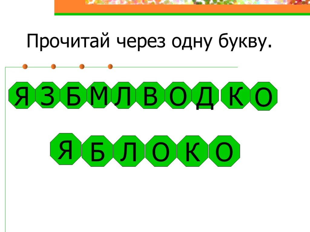 Читай род. Читать через букву.