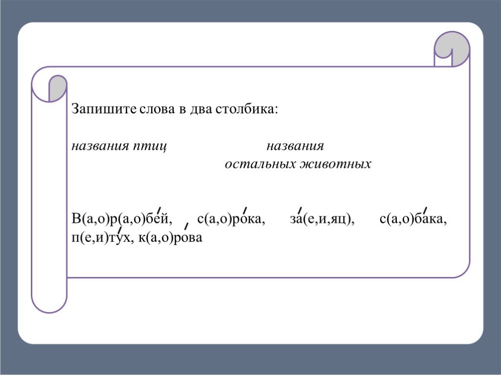 Как пишется слово дискуссия. Записать слова в 2 столбика. Слово столб в слабой позиции. Слайд для презентации 2 столбика. Как записать слова в 4 столбика 2 класс.