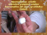 Изготовление головы: скатать упругий шарик диаметром 20 мм. из набивки (льна);