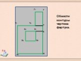 Обвести контуры чертежа фартука.