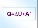 Q=∆U+A′