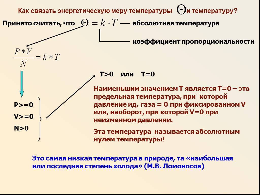 Т являетесь. Как находится абсолютная температура. Энергетическая шкала температур. Абсолютная температура определение. Абсолютное значение температуры.