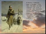 В Москву Ломоносов ушёл в декабре 1730 года. Он ушёл из дома вопреки воле отца, и поэтому ему пришлось искать поддержку у односельчан. Сосед Фома Шубный одолжил ему три рубля денег и дал «китаечное полукафтанье».
