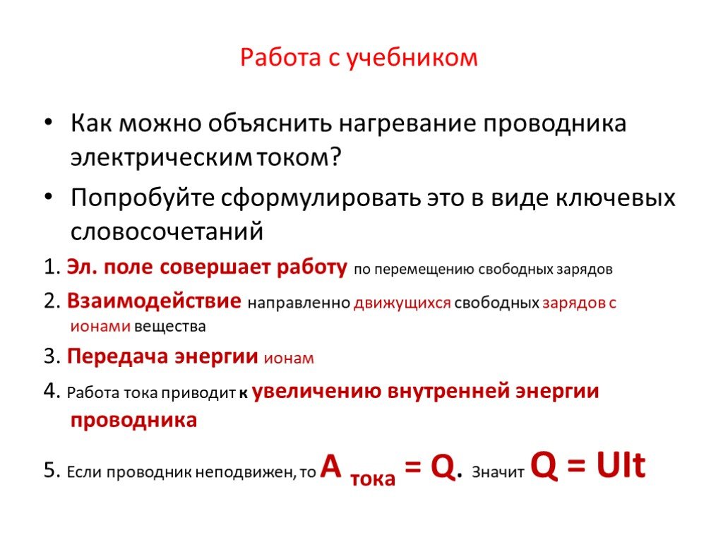 Нагревание проводников электрическим током закон джоуля ленца презентация