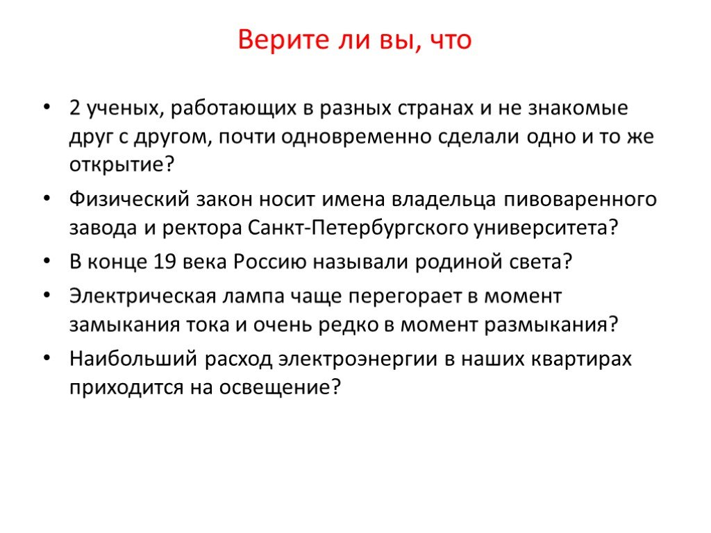 Практически одновременно. Физические законы. Физические открытия сочинение. Физический закон бара. Честь открытия закона о тепловом действии тока принадлежит.