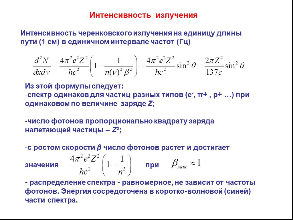 Коэффициент интенсивности излучения