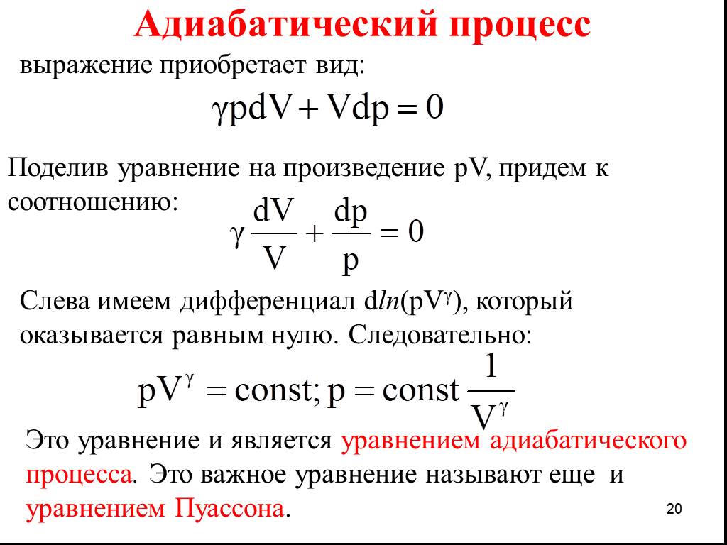 Адиабатический процесс. Теплоемкость адиабатического процесса. КПД адиабатического процесса. Какое уравнение является уравнением адиабатического процесса. Адиабатическая изолированная система.