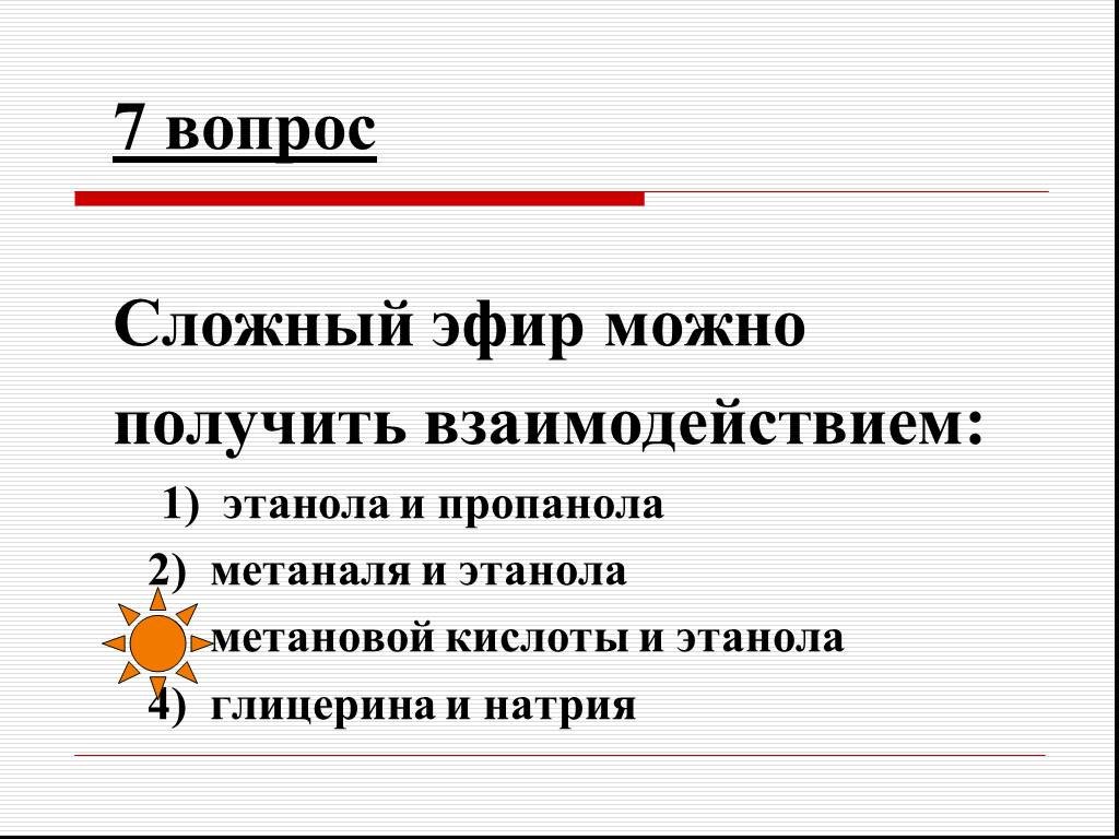 Получить взаимодействием. Сложный эфир можно получить взаимодействием. Сложный эфир можно получить взаимодействием этанола и пропанола. Сложные эфиры получают взаимодействием. Сложные эфиры вопросы.