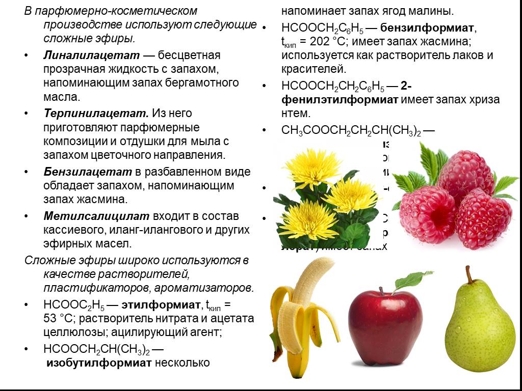 Презентация на тему сложные эфиры