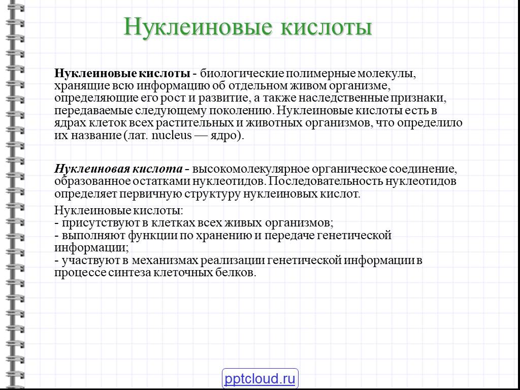 Что отвечает за передачу наследственных признаков от клетки к клетке.