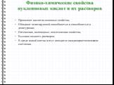 Проявляют кислотно-основные свойства; Обладают хелатирующей способностью и способностью к денатурации; Оптические, коллоидные, осмотические свойства; Высокая вязкость растворов; В среде живой клетки могут находится в жидкокристаллическом состоянии. Физико-химические свойства нуклеиновых кислот и их 