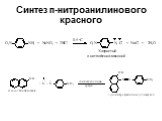 Синтез п-нитроанилинового красного
