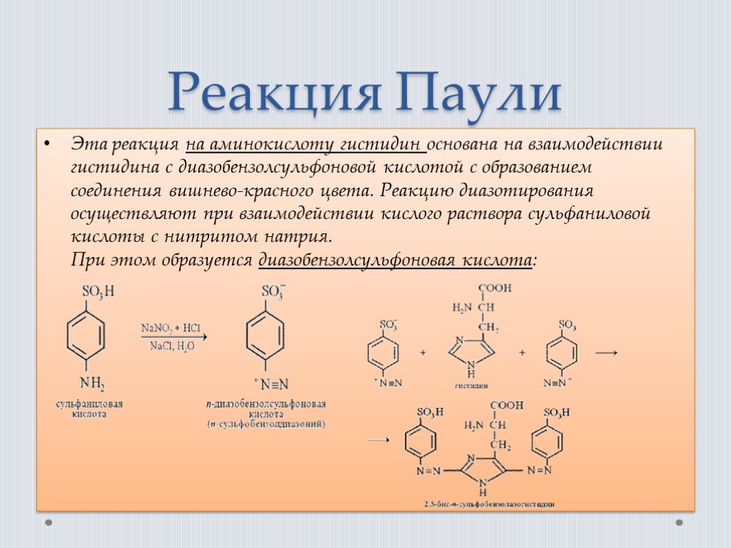 Реакция фоля презентация