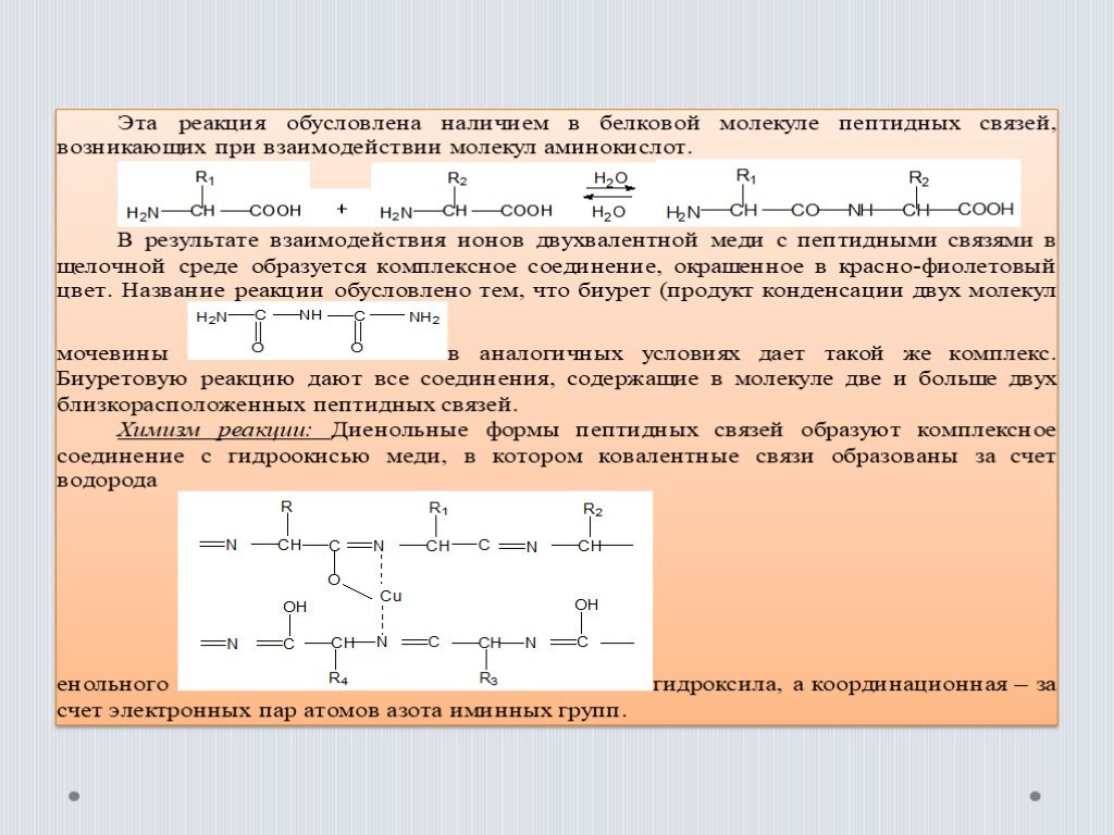 Презентация аминокислоты и белки 9 класс химия