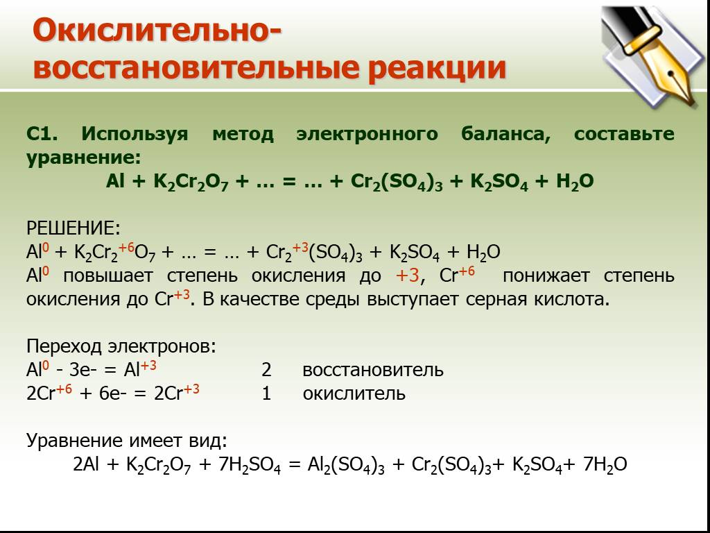 K2so3 окислительно восстановительная реакция. K2cr2o7 окислительно-восстановительные реакции. Al k2cr2o7 h2so4 ОВР. Окислительная степень k2cr2o. Cr2 so4 3 степень окисления CR.