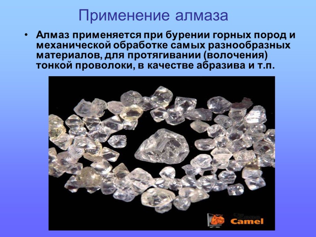 Алмаз полезное ископаемое сообщение 3 класс. Полезные ископаемые Алмаз. Сообщение о алмазе. Алмаз презентация. Доклад про Алмаз.