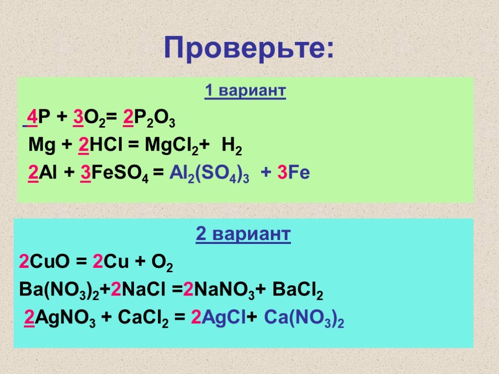 Mgcl2 cu no3 2. Feso4 реакции. Feso4 al реакция. Mgcl2 h2so4. Al feso4 уравнение.