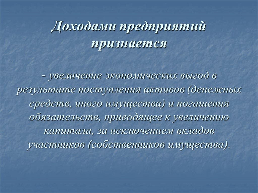 Презентация на тему доходы предприятия