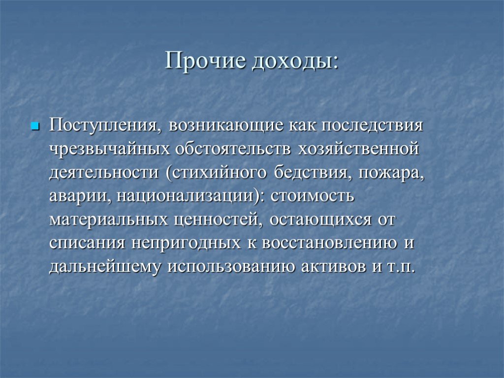 Прочая деятельность. Прочие доходы. Прочие поступления организации. Прочие доходы:Прочие доходы. Прочие доходы это определение.