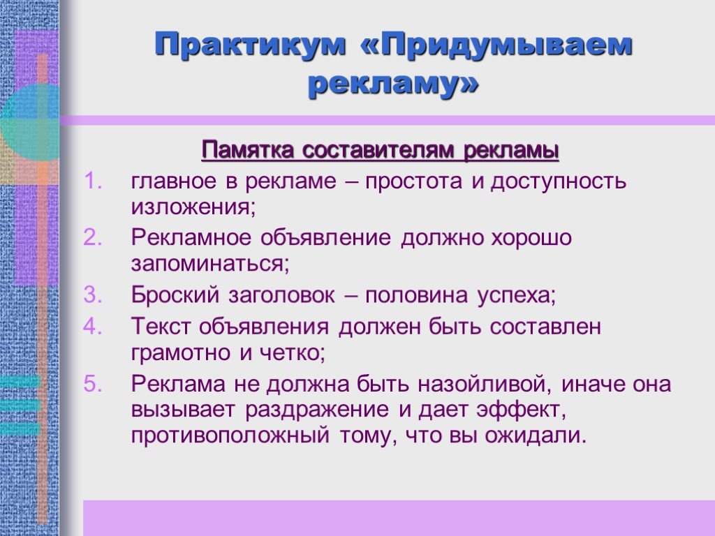 Реклама любого товара по обществознанию 7 класс презентация