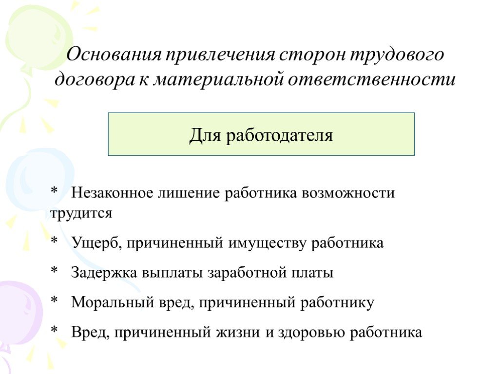 Презентация на тему материальная ответственность сторон трудового договора