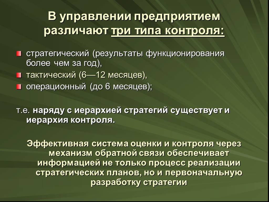 Стратегические изменения в управлении организацией. Стратегический контроль. Различают три уровня памяти. Различите предприятий группы а и б. М Гулд стратегический контроль.