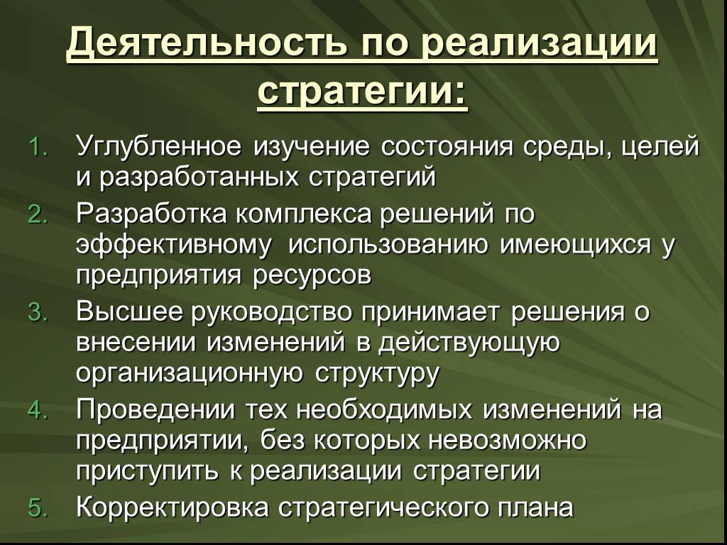 Ресурсы высоко. Цель разработки и реализации стратегии изменений.. Состоянию окружения стратегии. Стратегических изменений (по р.Дафту). Стратегия эффективного использования имеющихся ресурсов.