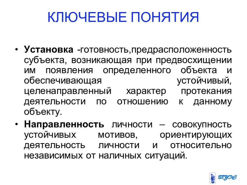 Целенаправленный характер. Экономическая направленность личности. Понятие установки. Направленность на объект. Внимание и направленность личности.